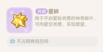 奥比岛手游星碎怎么获得 奥比岛手游星碎获得方法介绍