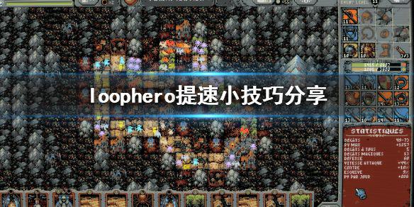 《循环英雄》游戏怎么提速？loophero提速小技巧分享
