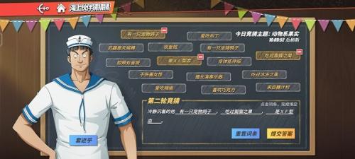 航海王热血航线水手答题冷静沉着的他答案分享