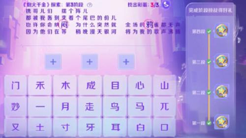 王者荣耀炮火千金探索第三阶段答案是什么