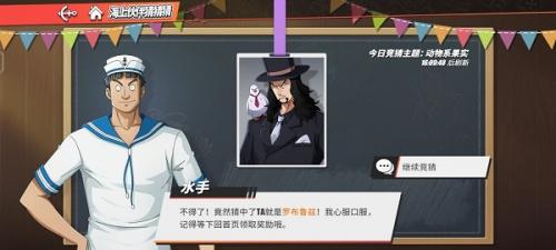 航海王热血航线水手答题冷静沉着的他答案分享
