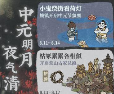 江南百景图2022中元节活动怎么玩 江南百景图2022中元节活动玩法详情分享