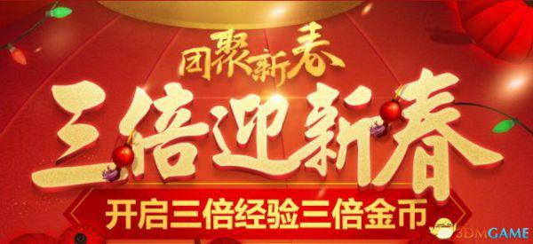 LOL2017春节活动三倍迎新春介绍 迎新春三倍经验金币