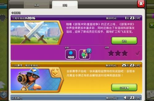部落冲突十周年挑战赛2016怎么打