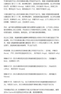 英雄联盟京一打假赛是什么事件 英雄联盟职业选手京一假赛被禁赛事件介绍