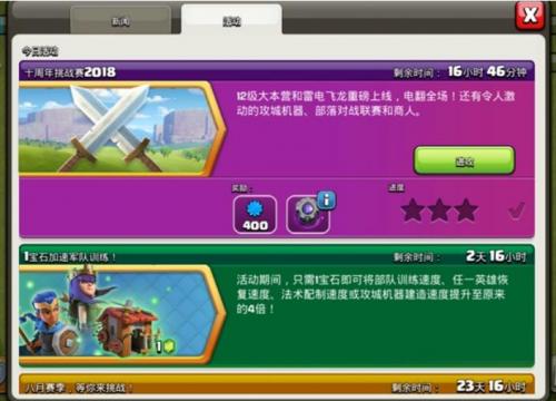 部落冲突十周年挑战赛2018怎么打