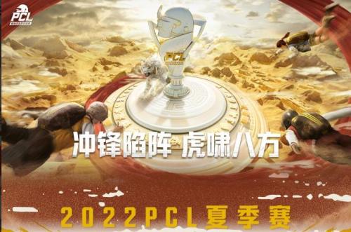 2022pcl夏季赛第二周积分榜情况分享