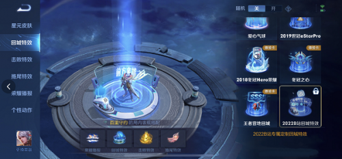 王者荣耀bilibili回城特效怎么获得