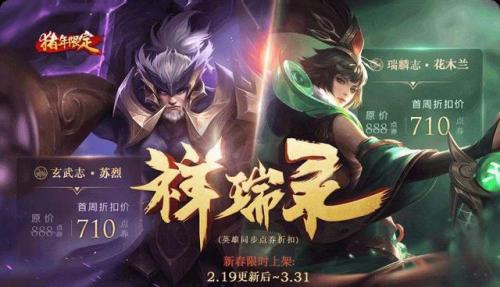 王者荣耀猪年限定返场皮肤有哪些