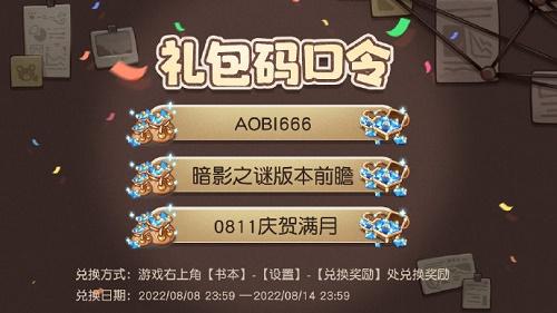 奥比岛梦想国度8月最新兑换码是什么 2022奥比岛梦想国度8月最新兑换码大全