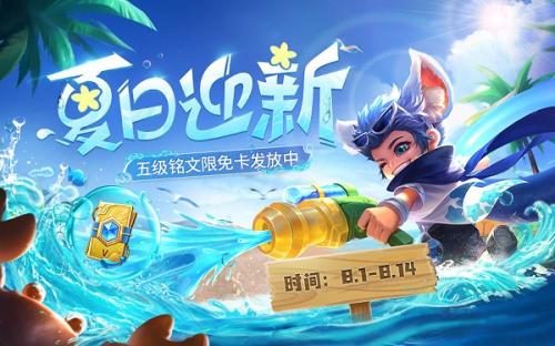 王者荣耀五级铭文活动怎么玩 王者荣耀五级铭文活动玩法详情分享
