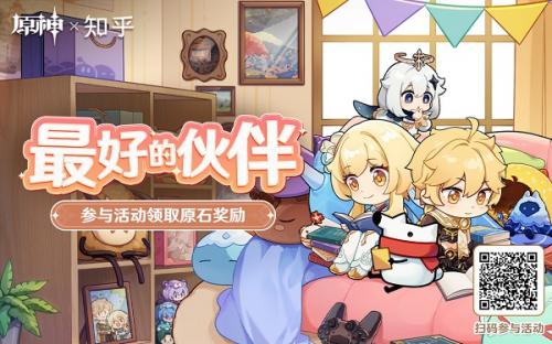 原神最好的伙伴活动怎么玩 原神最好的伙伴活动入口链接分享