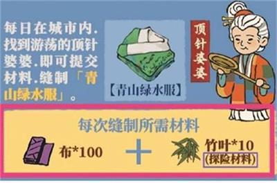 江南百景图青山绿水服怎么制作 江南百景图青山绿水服制作方法介绍