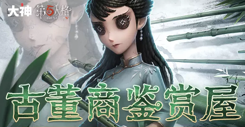 第五人格古董商鉴赏屋答案是什么 第五人格古董商鉴赏屋答案攻略分享