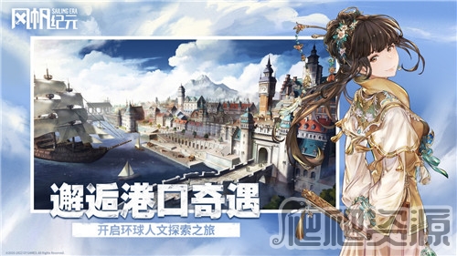 风帆纪元寻找横穿太平洋的航线图获得方法介绍_风帆纪元寻找横穿太平洋的航线图怎么获得