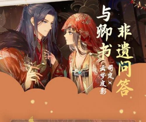 时空中的绘旅人与卿书非遗知识问答答案攻略分享