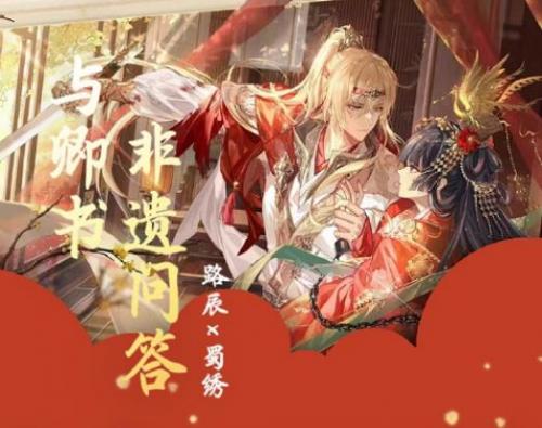 时空中的绘旅人与卿书非遗知识问答答案攻略分享
