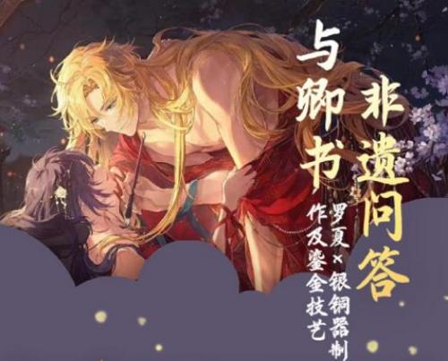 时空中的绘旅人与卿书非遗知识问答答案攻略分享