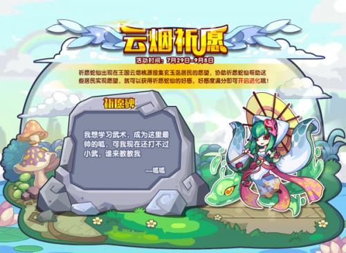 洛克王国云烟祈愿活动怎么玩