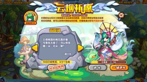 洛克王国云烟祈愿活动怎么玩 洛克王国云烟祈愿活动玩法详情