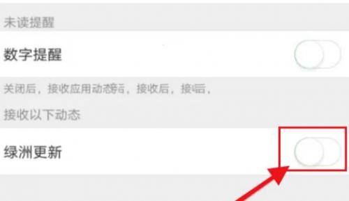 微博怎么关闭绿洲更新通知 微博绿洲更新通知关闭教程