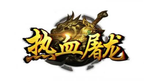 热血屠龙角色升级怎么升级
