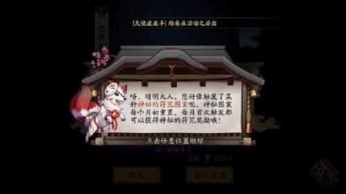 阴阳师8月神秘图案怎么画