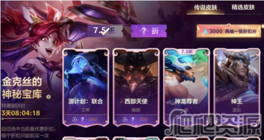 英雄联盟手游1月29日折扣皮肤是什么_英雄联盟手游1月29日折扣皮肤一览