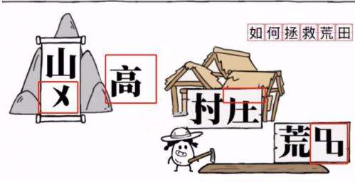 茶叶蛋大冒险如何拯救荒田怎么过