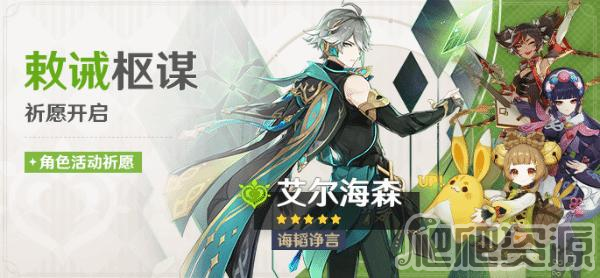 原神艾尔海森天赋解析及装备推荐_原神艾尔海森天赋解析及装备怎么选