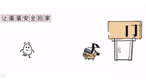 茶叶蛋大冒险让蛋蛋安全回家怎么过 茶叶蛋大冒险让蛋蛋安全回家完美通关攻略介绍