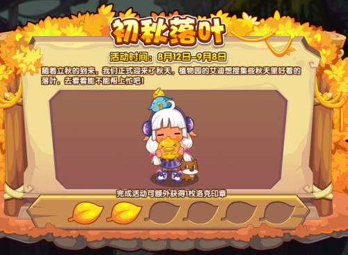 洛克王国初秋落叶活动怎么玩 洛克王国初秋落叶活动玩法详情分享