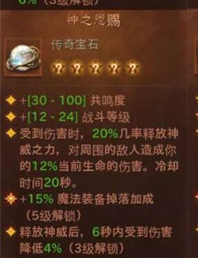 暗黑破坏神不朽神之恩赐传奇宝石怎么获得 暗黑破坏神不朽神之恩赐传奇宝石获得方法介绍