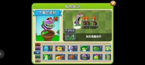 植物大战僵尸2大嘴花装扮怎么获得 植物大战僵尸2大嘴花装扮获得方法介绍