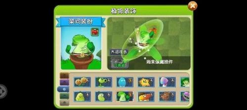 植物大战僵尸2菜问装扮怎么获得 植物大战僵尸2菜问装扮获得方法介绍
