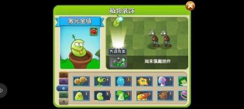 植物大战僵尸2激光豆装扮怎么获得 植物大战僵尸2激光豆装扮获得方法介绍