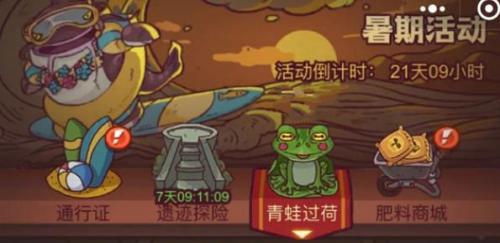 咸鱼之王青蛙过荷活动怎么玩 咸鱼之王青蛙过荷活动玩法详情分享