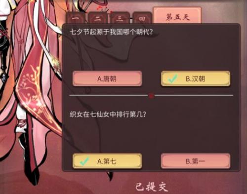 一念逍遥七夕问答答案是什么 一念逍遥七夕问答答案攻略分享