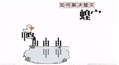 茶叶蛋大冒险如何解决蝗灾怎么过