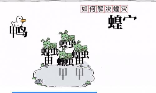 茶叶蛋大冒险如何解决蝗灾怎么过 茶叶蛋大冒险如何解决蝗灾完美通关攻略介绍