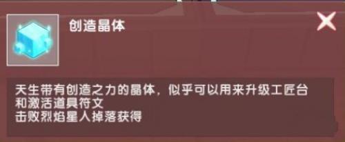 迷你世界创造晶体怎么获得 迷你世界创造晶体获得方法介绍