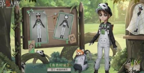 第五人格园丁熊猫保育员皮肤怎么获得 第五人格园丁熊猫保育员皮肤获得方法介绍