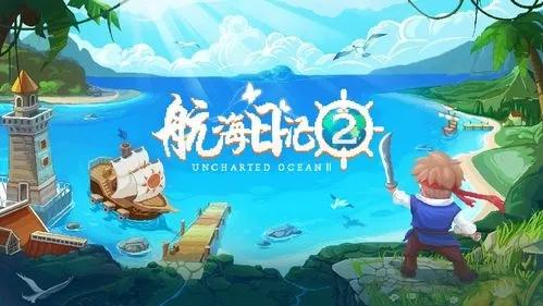 航海日记2木材矿石怎么获得