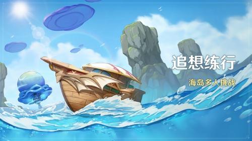 原神追想练行活动怎么玩 原神追想练行活动玩法详情分享