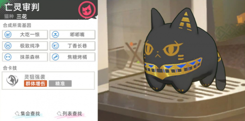 猫之城怎么孵化亡灵审判 猫之城亡灵审判孵化方法介绍