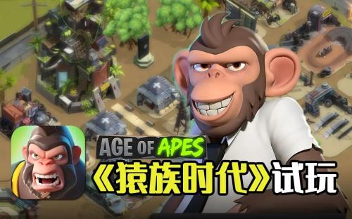 猿族时代黑屏闪退怎么解决 猿族时代黑屏闪退解决方法介绍