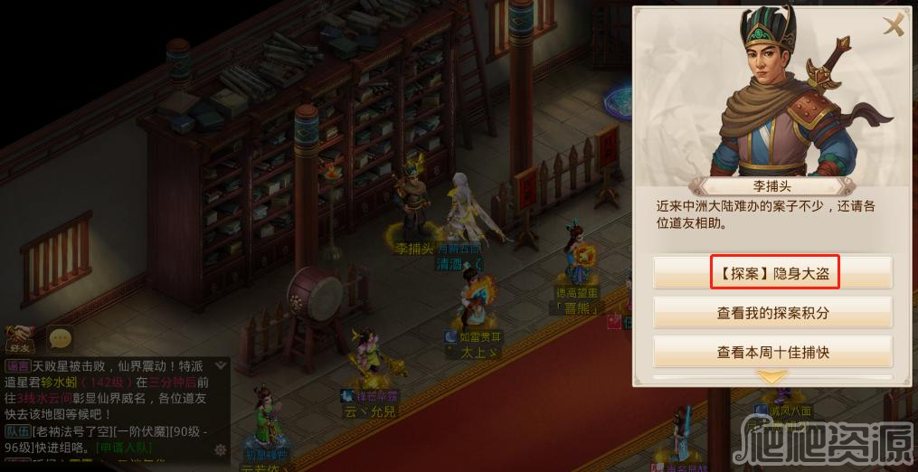 问道手游2023年1月30日探案任务攻略_问道手游2023年1月30日探案任务怎么通关
