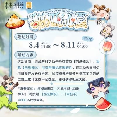 未定事件簿甜瓜沁夏活动怎么玩 未定事件簿甜瓜沁夏活动玩法详情分享