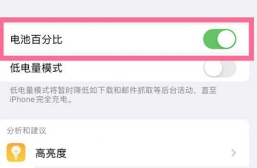 ios16怎么开启电量百分比 ios16电量百分比开启教程