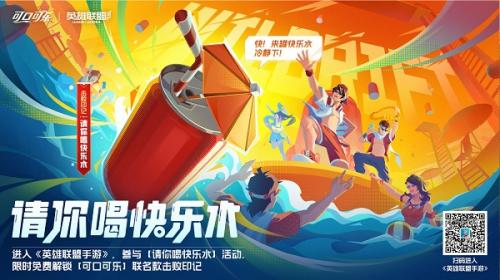 英雄联盟手游可乐罐怎么获得 英雄联盟手游可乐罐获得方法介绍